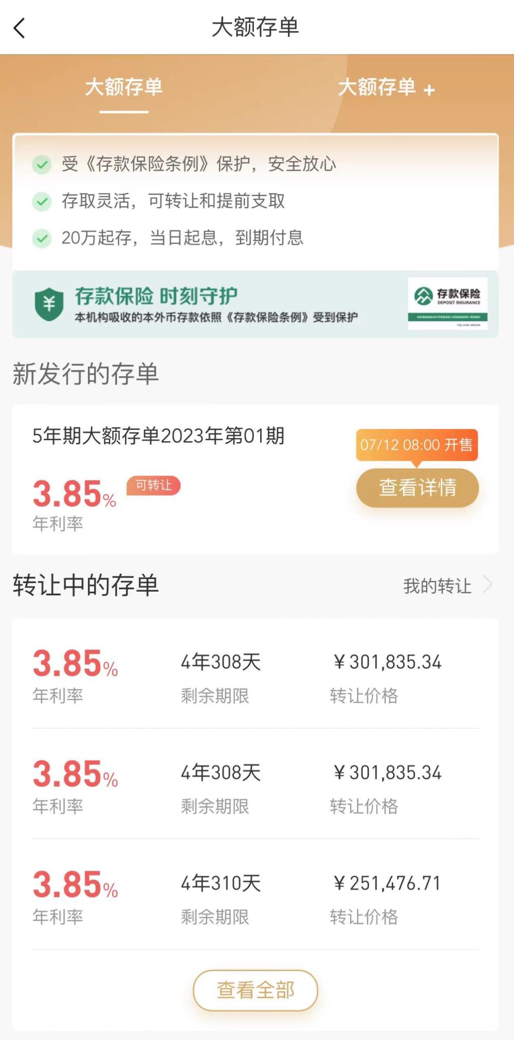 大额存单抢疯了!有储户抢了三周没抢到,有银行称一两分钟抢完