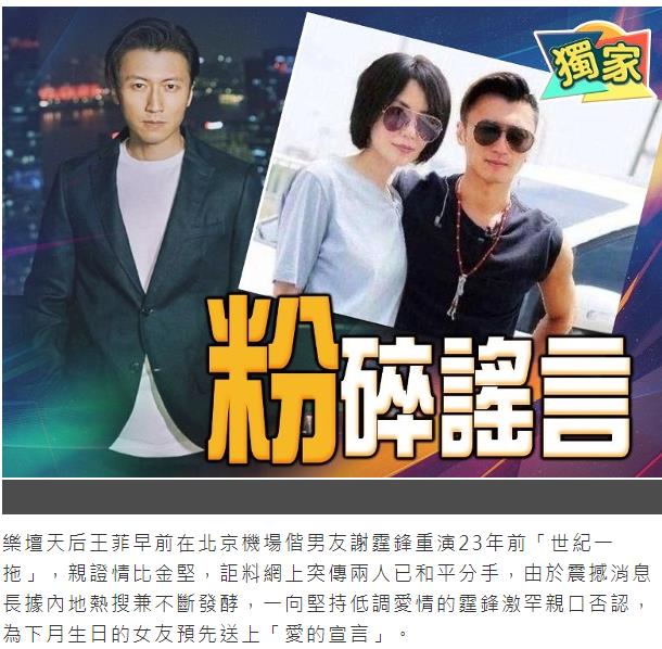 谢霆锋发声否认与王菲分手，怒怼记者：别拿我们来搞，行不行？