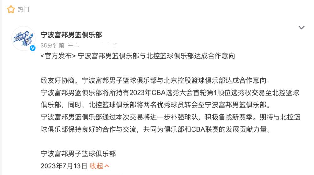 CBA新交易出炉:北控送走八一旧将 换取状元签 广东抢夺失败