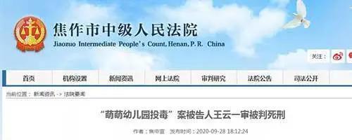 幼儿园老师投毒致25名幼儿中毒，其中1人死亡，投毒老师已被执行死刑