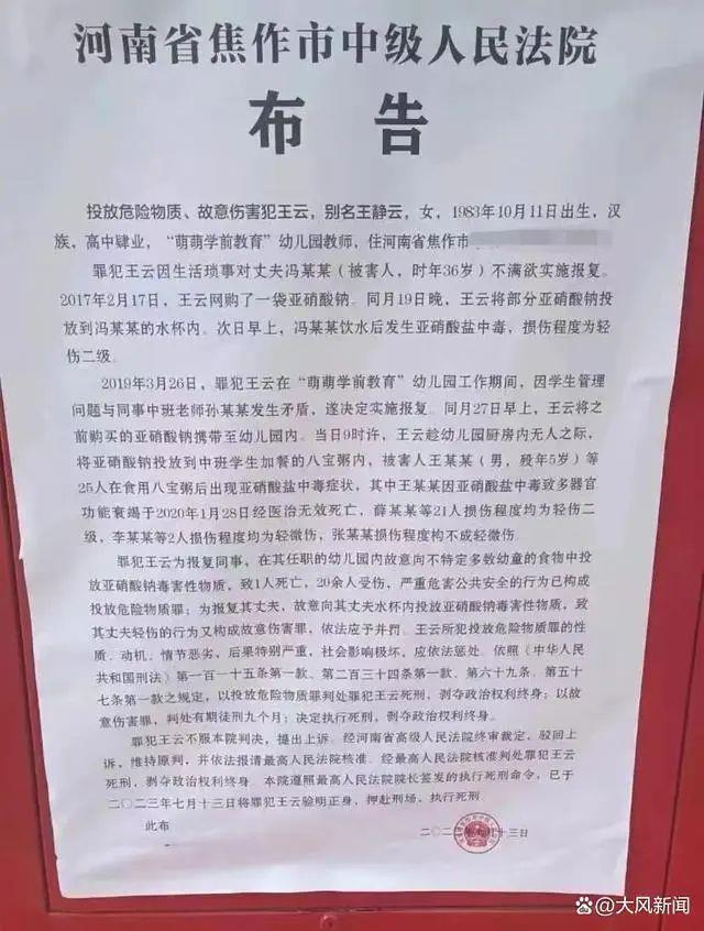 幼师投毒致25名幼儿中毒被执行死刑 回访家属：赔了几百到几千元不等 希望早日翻篇