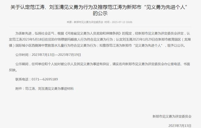 珠峰救人被老家认定“见义勇为” 范江涛：心里挺高兴，在筹备下次登珠峰计划