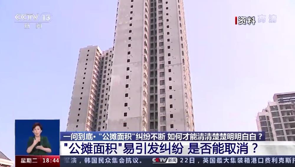 西安一女子买69平公寓公摊竟达37平，公摊为何不能取消？专家解释