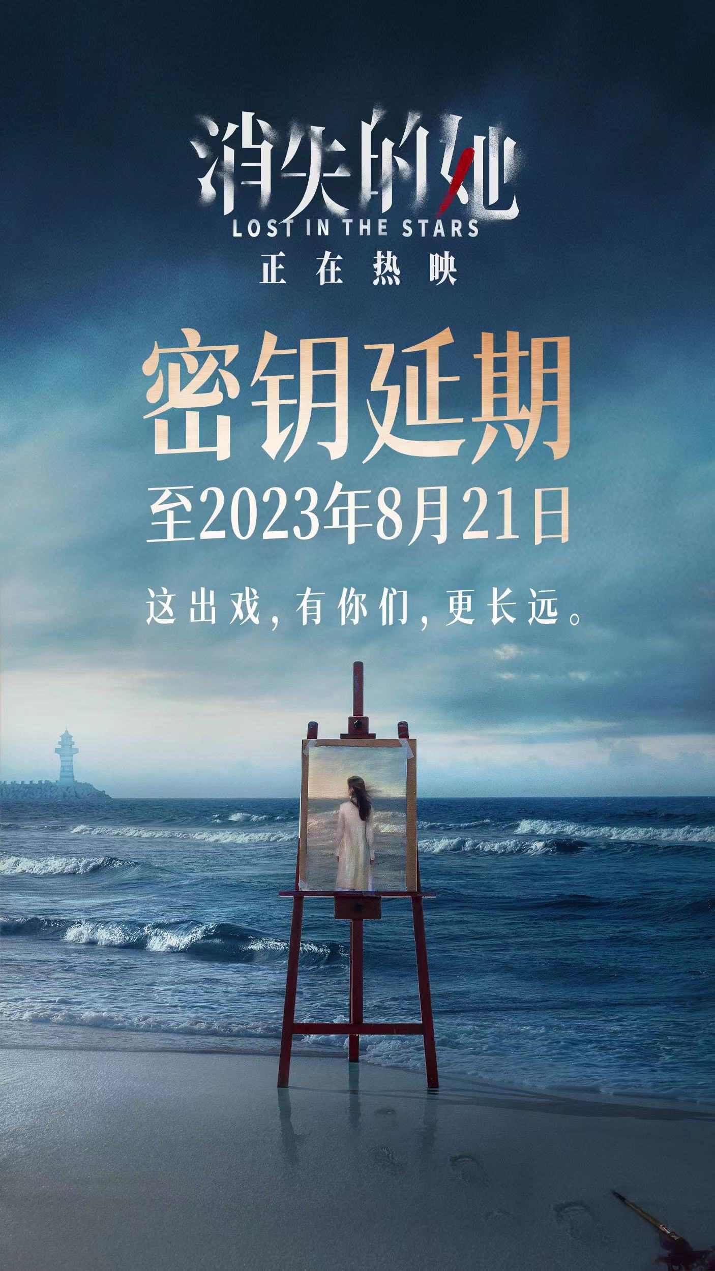 《消失的她》延长上映至8月21日 累计票房破32亿
