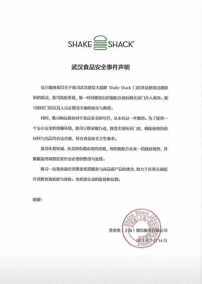 Shake Shack回应武汉门店食安事件：相关门店以及人员正接受全面核实与彻查