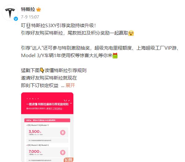 7月15日将进行大降价？特斯拉中国销售人员回应：不可能