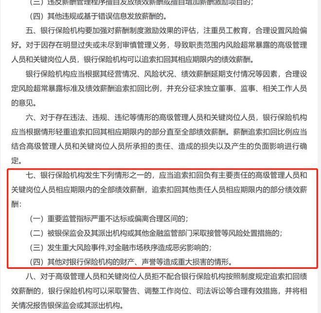 银行副行长月收入仅几百，旷工补贴家用被开除！什么情况？