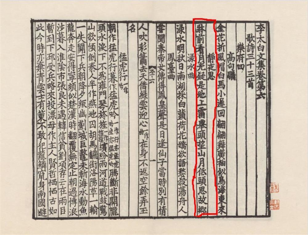 李白这首《静夜思》,原来我们都背错了?