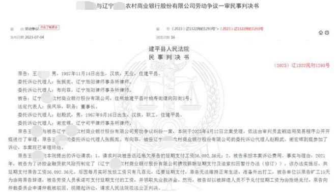 “到手工资几百元”，银行副行长准备外出打工补贴家用，却被单位辞退，一大笔工资也拿不到了