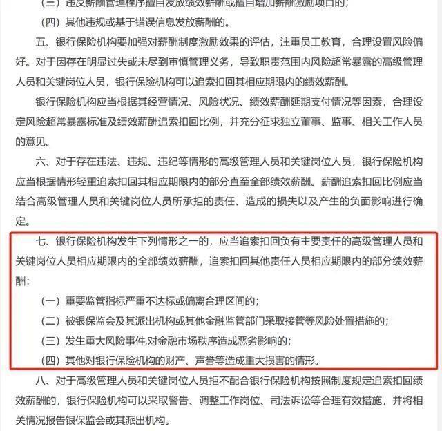 每月实际到手工资几百元，银行副行长准备外出打工补贴家用被开除