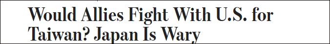 美媒：美日正就台海有事制定计划，涉及导弹发射地点、难民撤离计划等