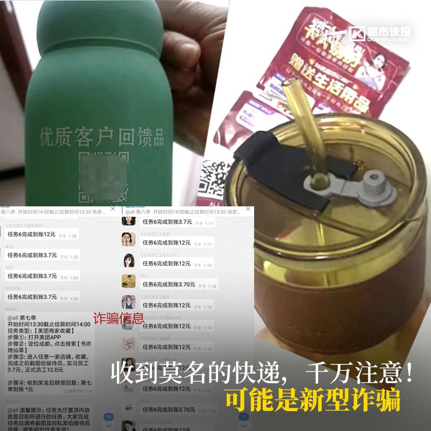 收到陌生快递，免费送刮刮乐和手机支架？北京警方：警惕新型诈骗