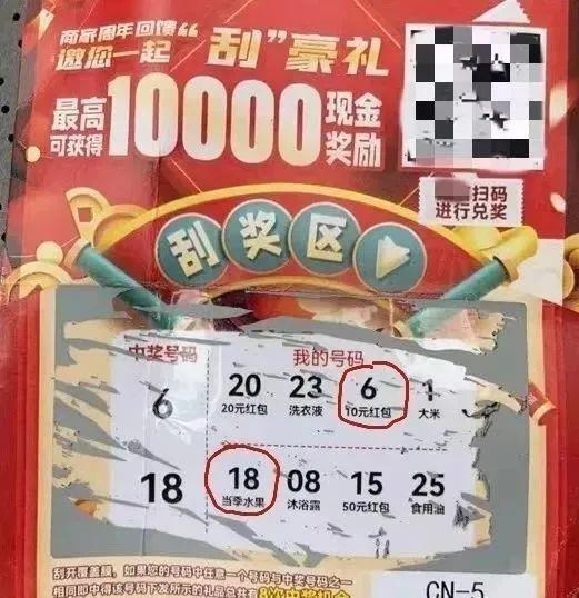 收到陌生快递，免费送刮刮乐和手机支架？北京警方：警惕新型诈骗