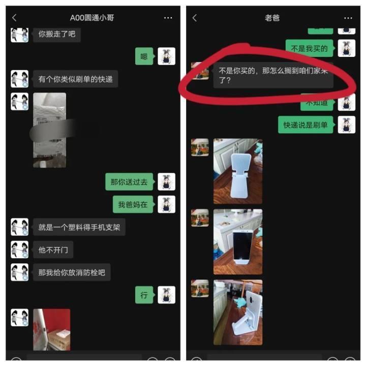 收到陌生快递，免费送刮刮乐和手机支架？北京警方：警惕新型诈骗