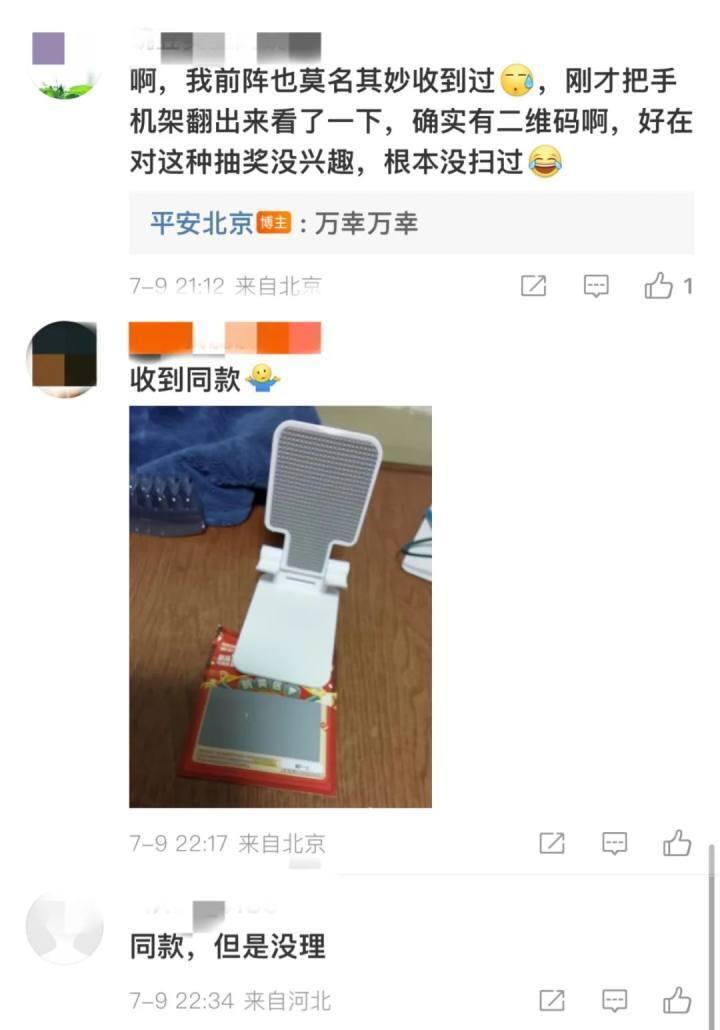 收到陌生快递，免费送刮刮乐和手机支架？北京警方：警惕新型诈骗