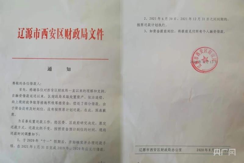 吉林男子卖房借给区财政局20万元讨要无果 财政局：真没钱