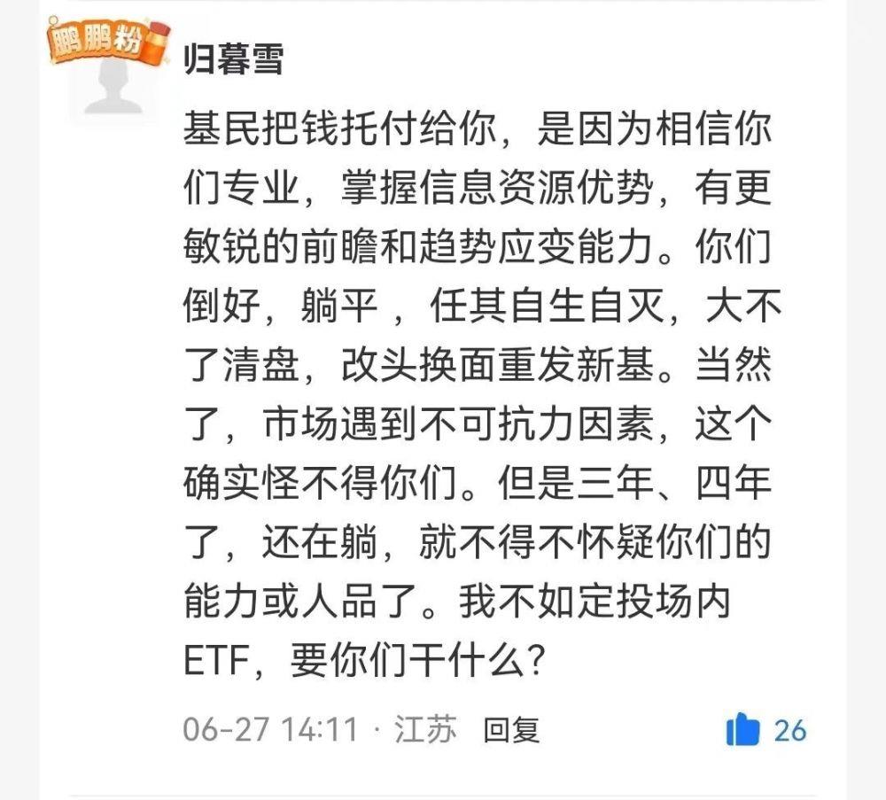 明星基金经理2年亏了292亿，基民急了：你凭什么偷懒躺平？
