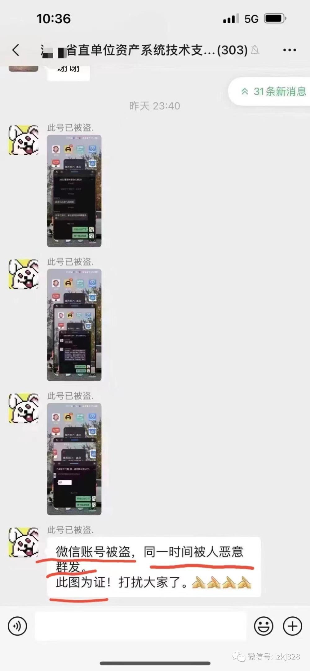 “省直单位丝袜门”事件再反复：新聊天记录显示各群转发信息有出入