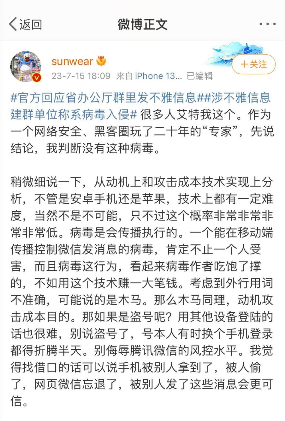 “省直单位丝袜门”事件再反复：新聊天记录显示各群转发信息有出入