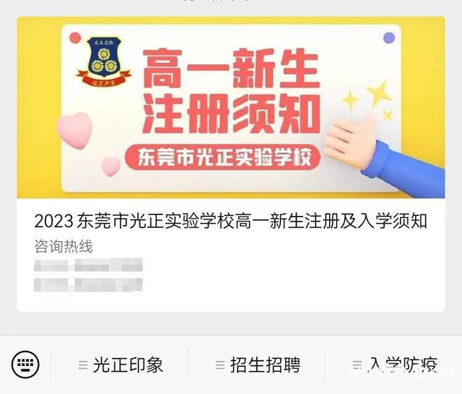 东莞一学校收四千元校服费引质疑！市教育局责成学校立即整改