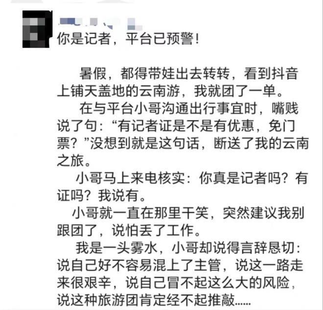 云南部分旅行社禁记者律师参团：不收“敏感行业”客户，怕被拍购物行程