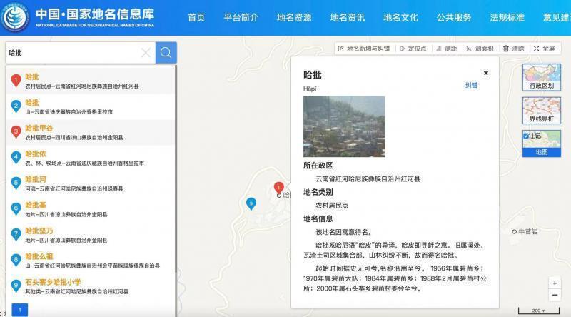 云南一小区起名“哈批小区”引发热议 当地:真实存在 系安置哈批村村民的搬迁小区