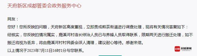 老人在小区养蜜蜂邻居被蜇进医院 居民：报警协商很多次 目前蜂箱已搬走