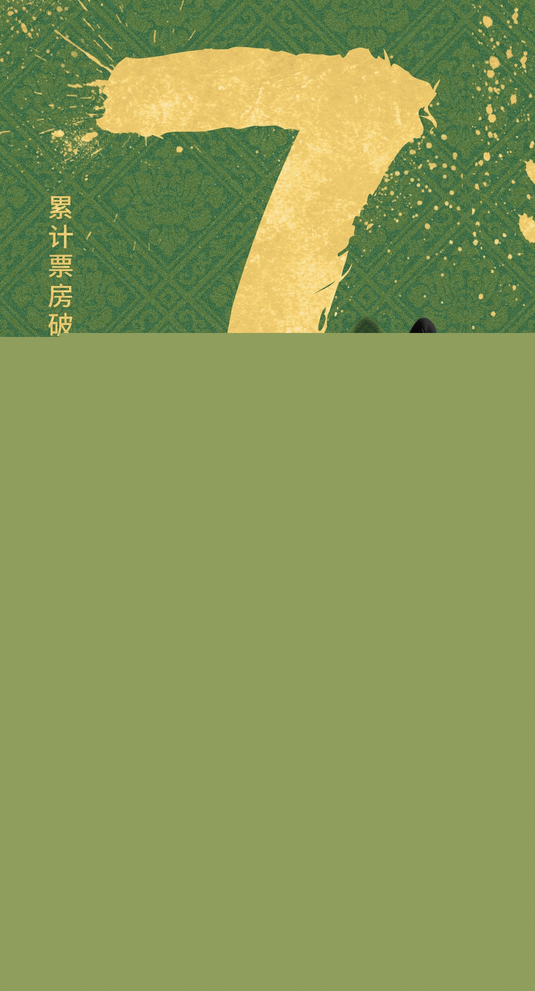 《长安三万里》破7亿 进入中国动画电影票房前十