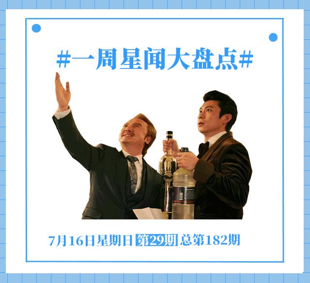 一周星闻丨黄渤饰演姜子牙、沈腾奇幻喜剧将映