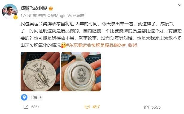 皮划艇运动员郑鹏飞吐槽东京奥运会奖牌成废铁:放了2年就氧化