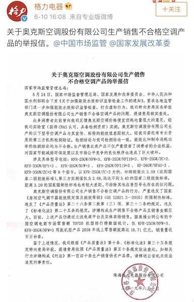 董明珠再出手，格力电器又将奥克斯告上法庭，索赔9900万
