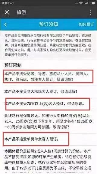 云南部分旅行社禁记者律师参团:不收“敏感行业”客户,怕被拍购物行程