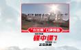 票房破2亿!《碟中谍7》曝预告实拍特技“太生猛”