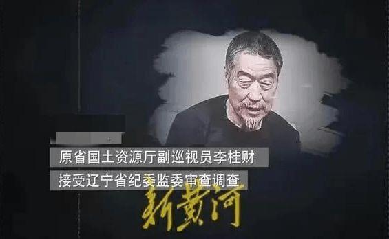 74岁的贪官再被省纪委通报！他72岁的老同事也已落马