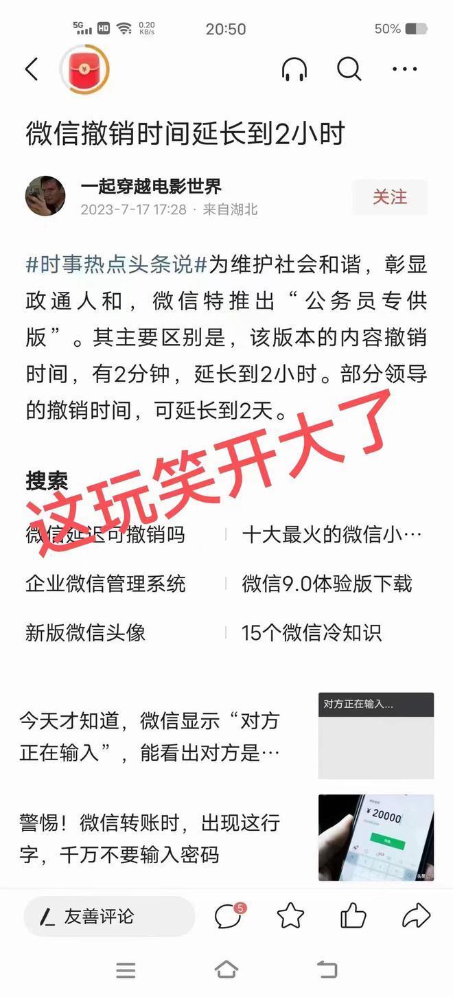 微信将推出“公务员专供版”？腾讯公关总监朋友圈回应：这玩笑开大了