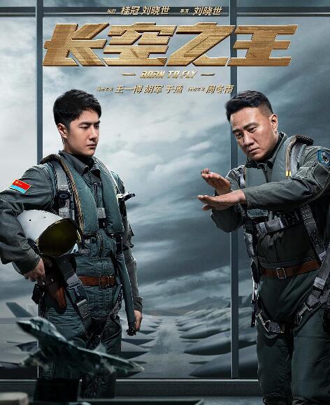 《长空之王》第三次密钥延期 将上映至8月27日