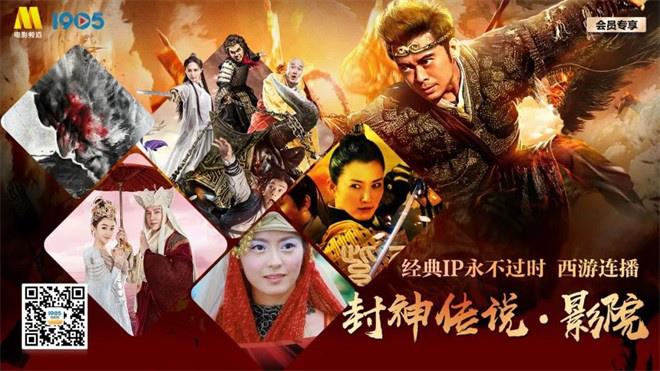 APP会员专享直播丨封·神影院乘风而至