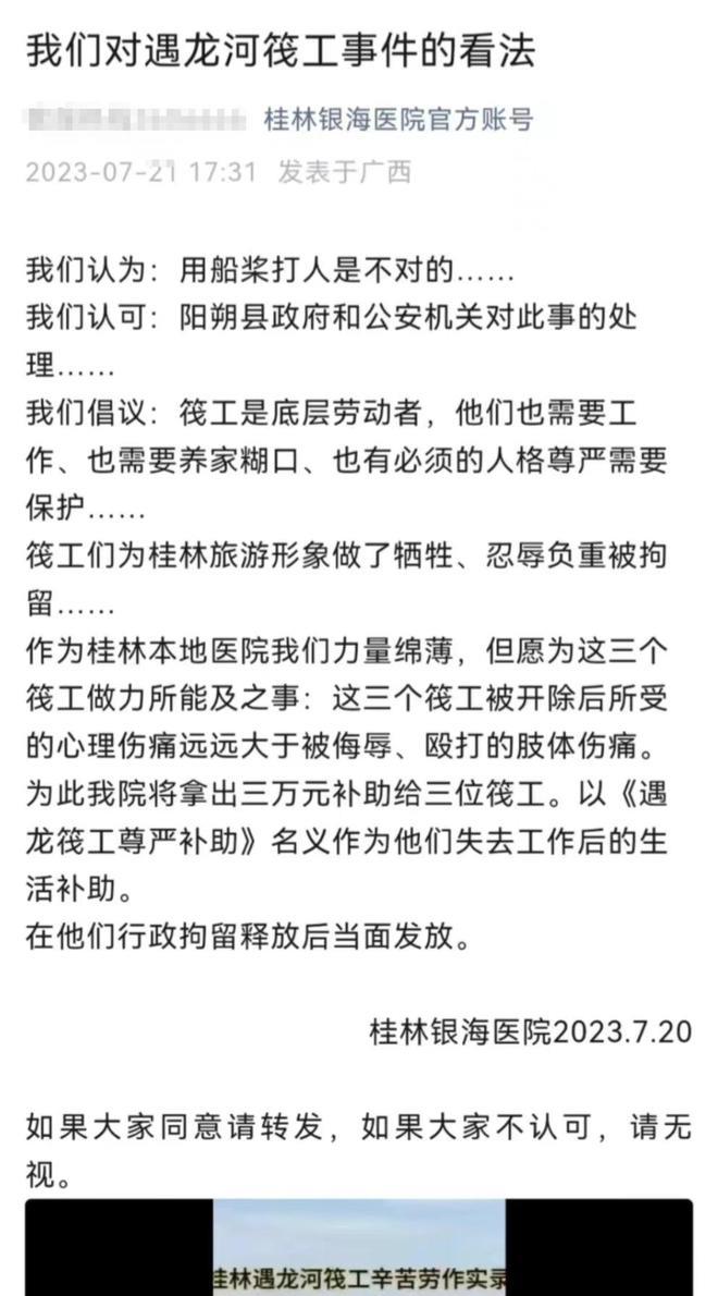 桂林阳朔3名筏工打游客被拘，当地医院发文补助筏工3万？回应：属实