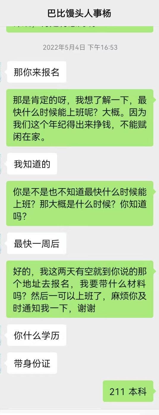 “价值观异于常人”致3次应聘未果？公司：只是登记并未录取