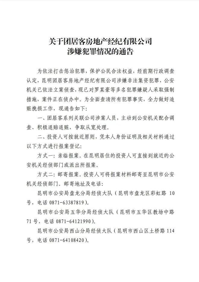 昆明“买房团”爆雷，中介公司以卖房之名行理财之实，知名房企楼盘被卷入