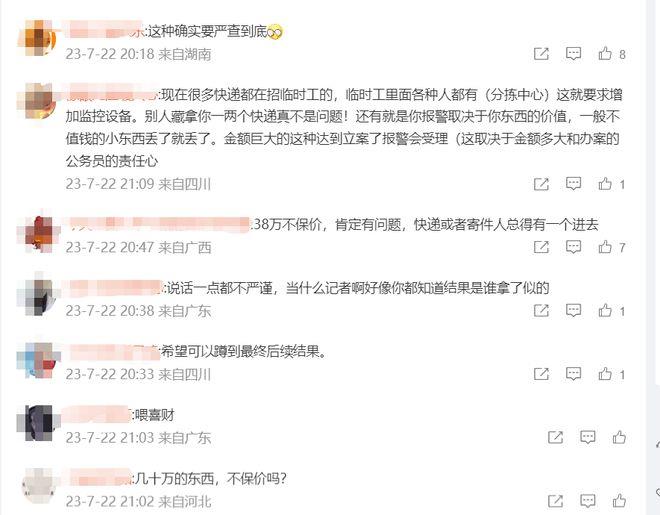 男子寄快递未保价，38万元劳力士丢失！顺丰回应：10天内找不到将全额赔付