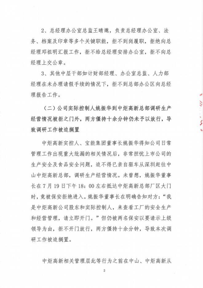 中炬高新：总经理邓祖明辞职