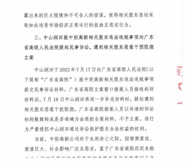 中炬高新：总经理邓祖明辞职