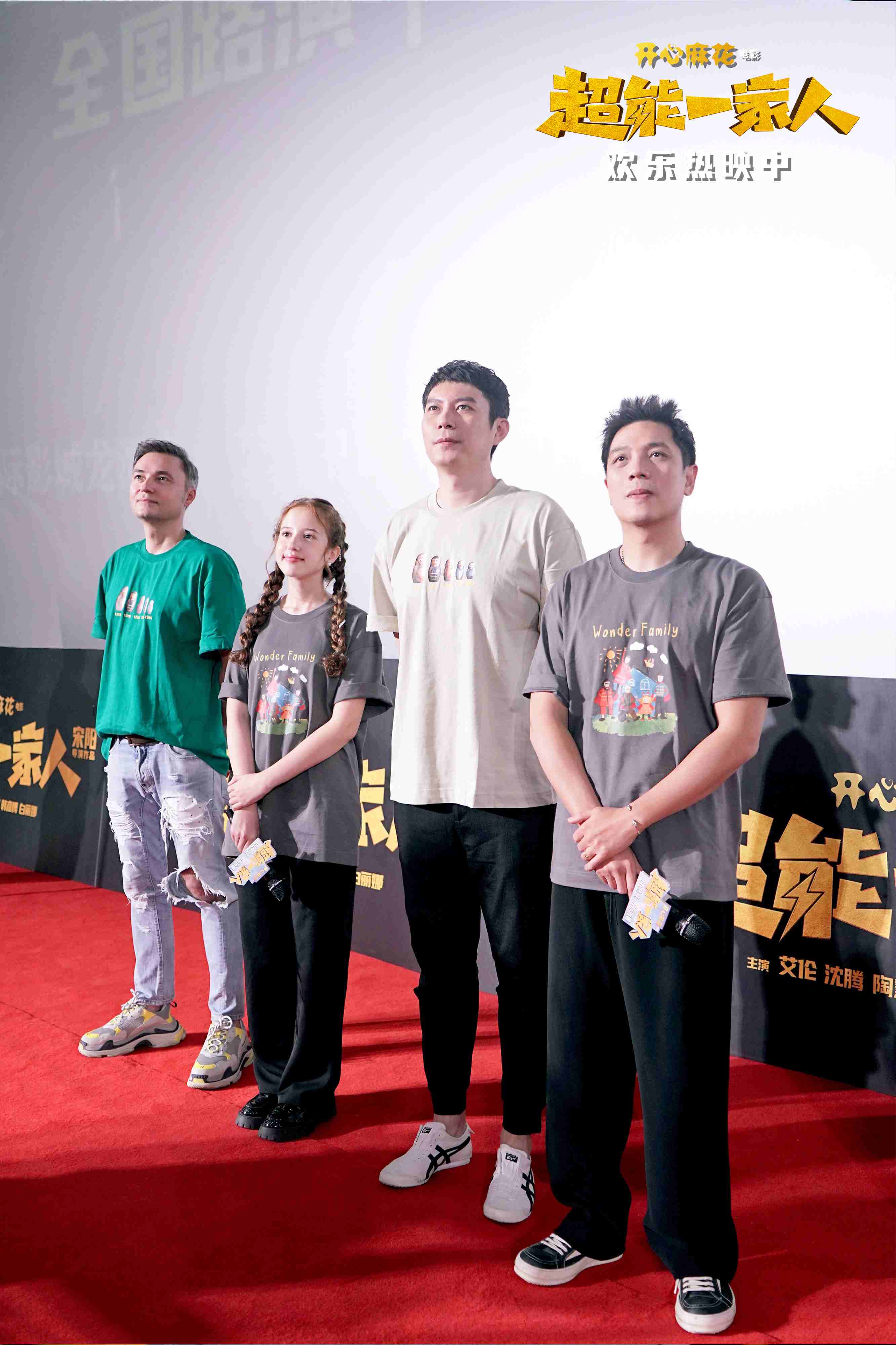 《超能一家人》成都路演 观众力赞“巴适得板”