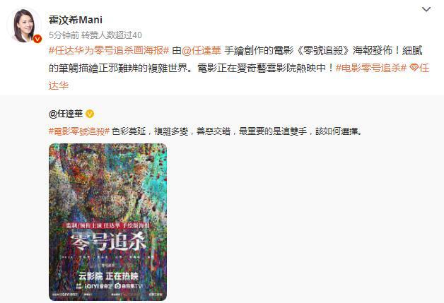 任达华手绘电影《零号追杀》海报 霍汶希转发力挺