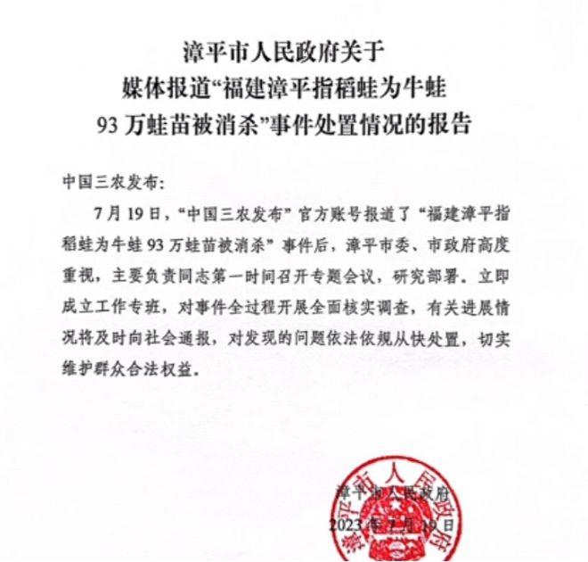 福建漳平村民93万尾蛙苗被镇政府强制消杀，当地：很蹊跷，还在调查