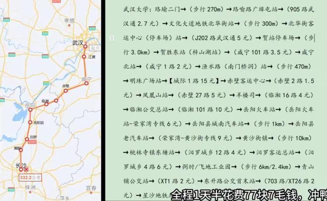 小伙花77.7元从武汉搭公交到长沙，有司机问他“是不是富二代”