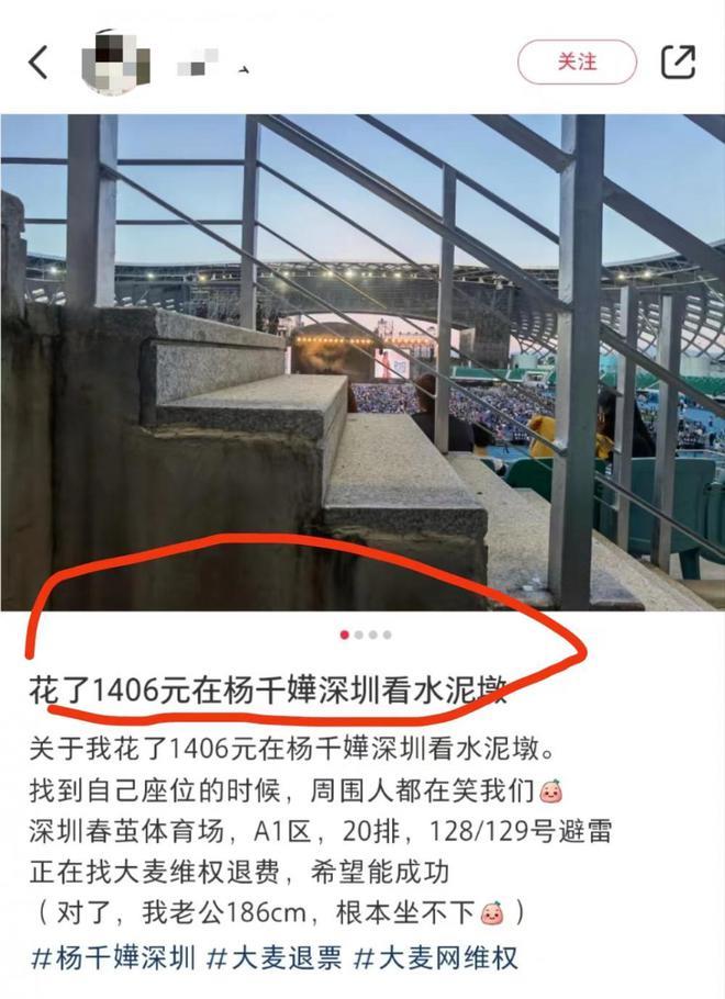 歌迷花1400元在杨千嬅演唱会看水泥台阶？当事人：已退款，工作人员都笑了