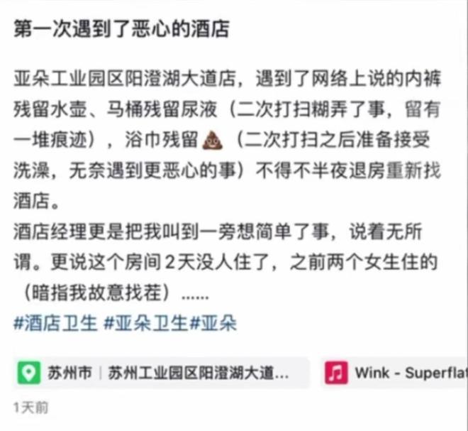 网友诉称苏州一酒店水壶中有内裤,店方:政府部门正调查