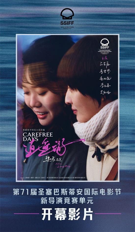 李雪琴主演《逍遥游》入围圣塞巴斯蒂安电影节